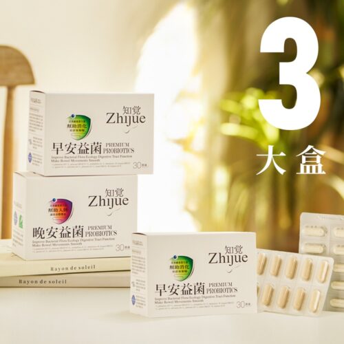 [免運] 知覺益菌(早/晚)-大盒任選3盒